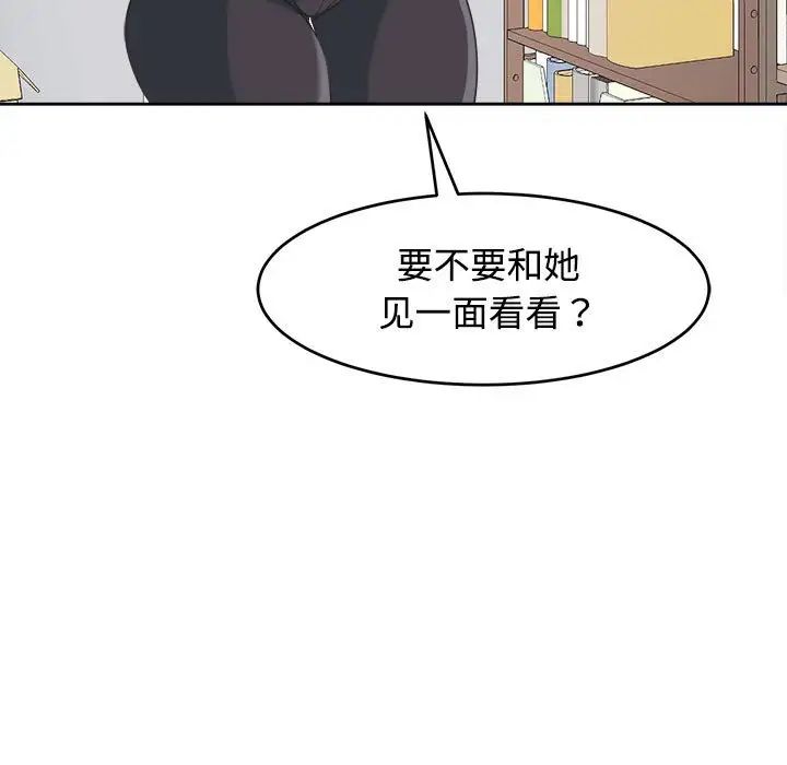 我的女儿就拜托你了，第21話，第 17 页