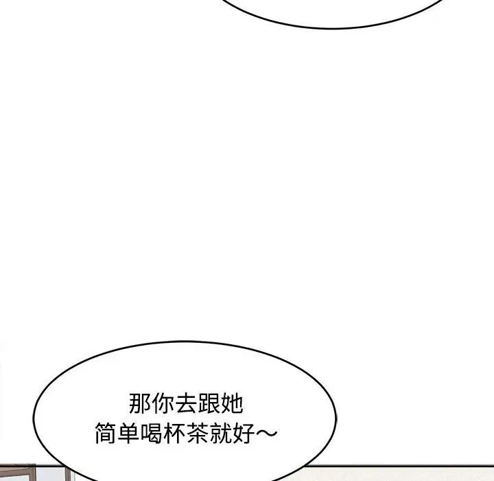 我的女儿就拜托你了，第21話，第 22 页