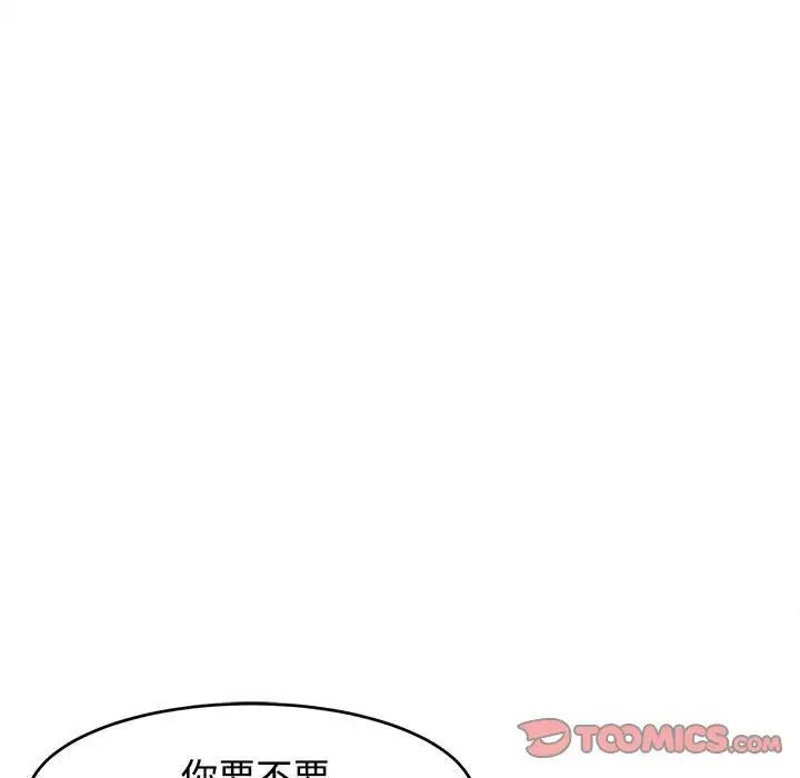 我的女儿就拜托你了，第21話，第 12 页