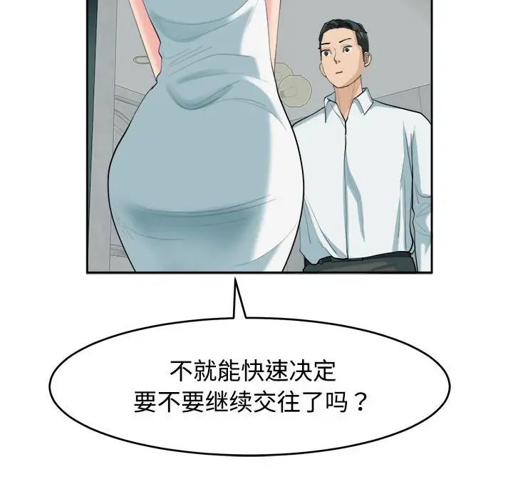我的女儿就拜托你了，第21話，第 77 页