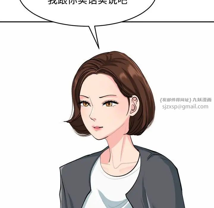 我的女儿就拜托你了，第21話，第 52 页