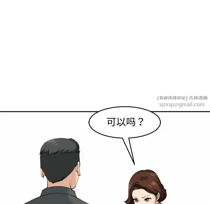 我的女儿就拜托你了，第21話，第 60 页