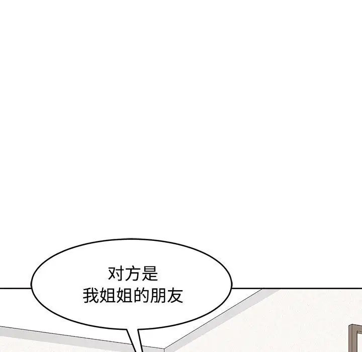 我的女儿就拜托你了，第21話，第 15 页