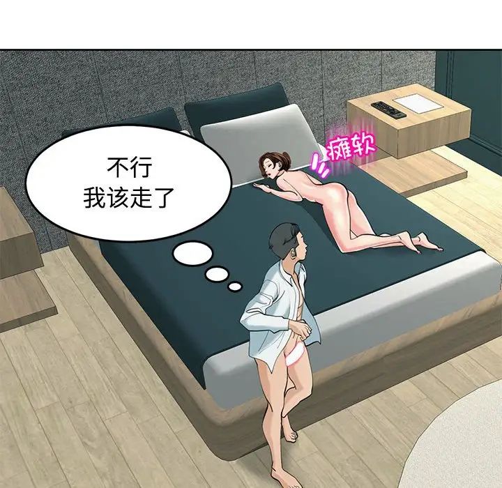 我的女儿就拜托你了，第22話，第 106 页