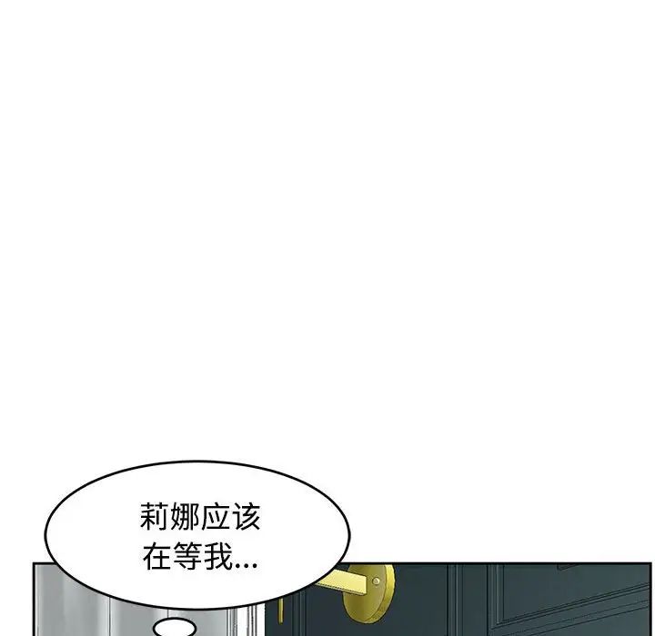 我的女儿就拜托你了，第22話，第 103 页