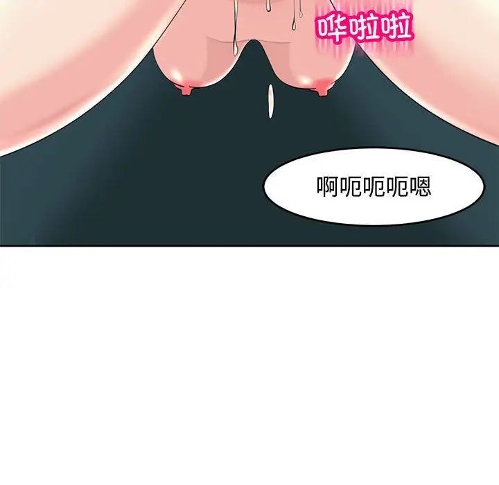 我的女儿就拜托你了，第22話，第 95 页