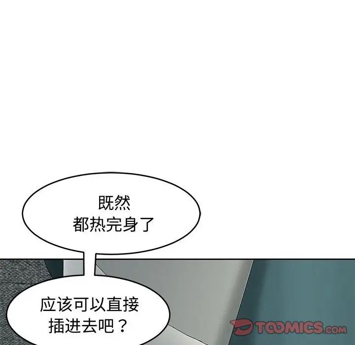 我的女儿就拜托你了，第22話，第 21 页