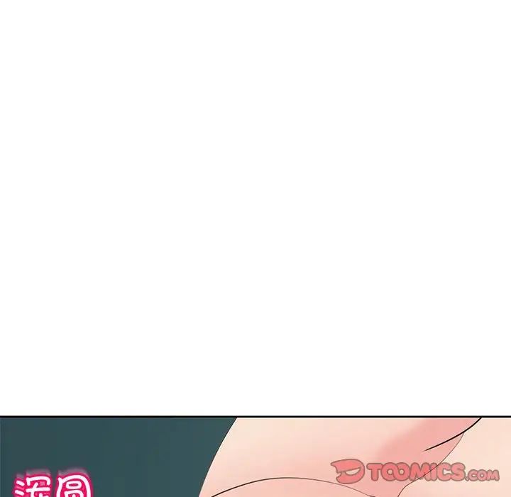 我的女儿就拜托你了，第22話，第 15 页