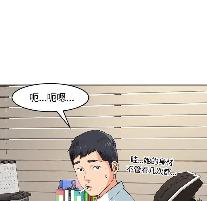 我的女儿就拜托你了，第22話，第 132 页