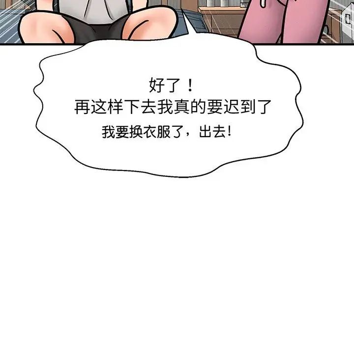 我的女王，第1話，第 96 页