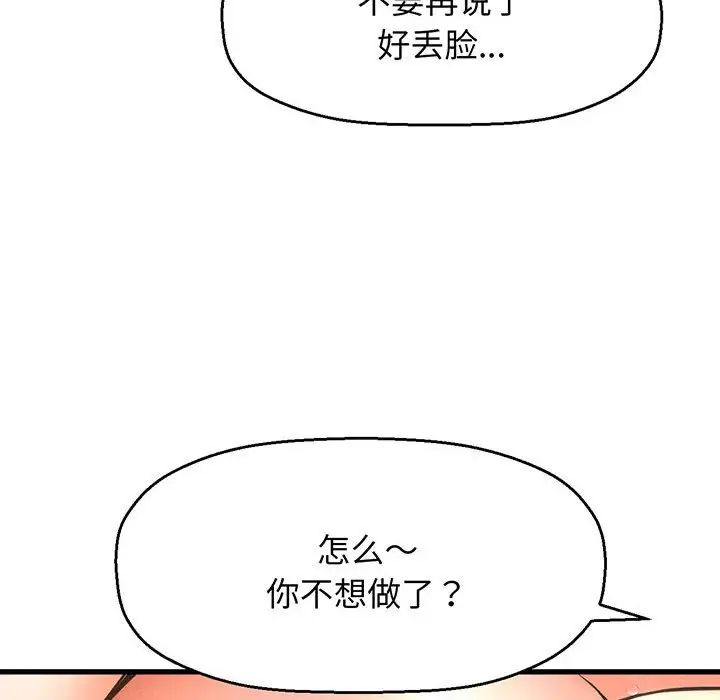 我的女王，第1話，第 230 页