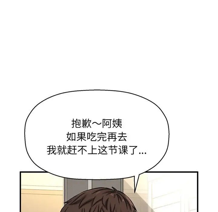 我的女王，第1話，第 106 页