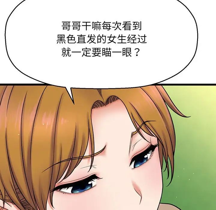 我的女王，第1話，第 184 页