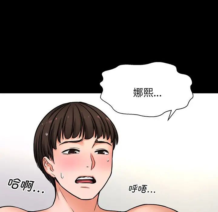 我的女王，第2話，第 123 页