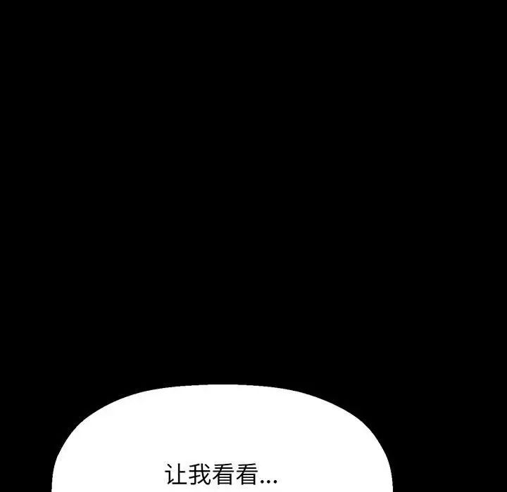 我的女王，第2話，第 132 页