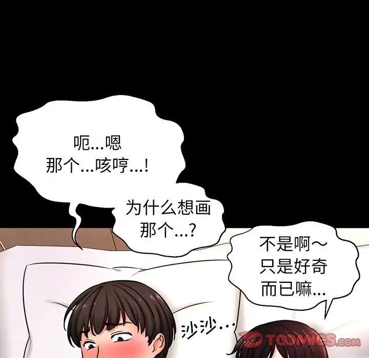 我的女王，第3話，第 5 页