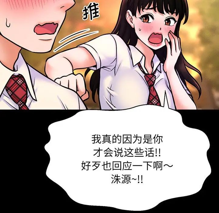 我的女王，第3話，第 199 页