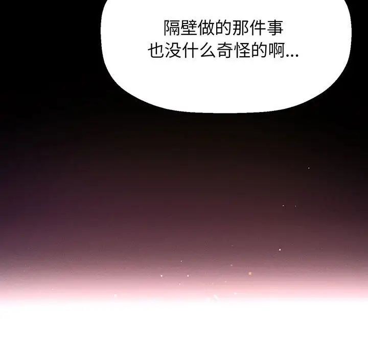 我的女王，第3話，第 158 页
