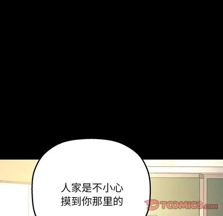 我的女王，第3話，第 95 页