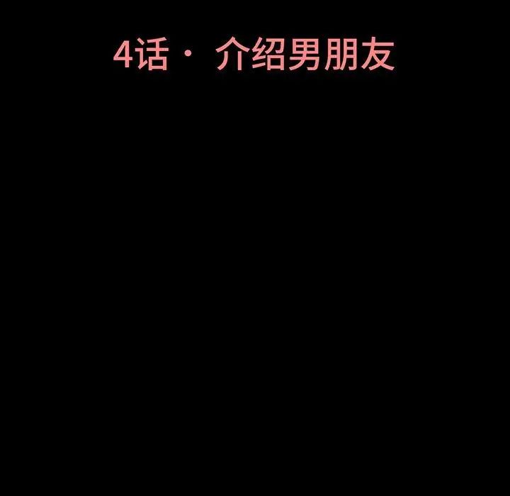 我的女王，第4話，第 5 页