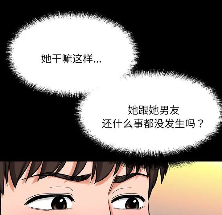 我的女王，第5話，第 56 页