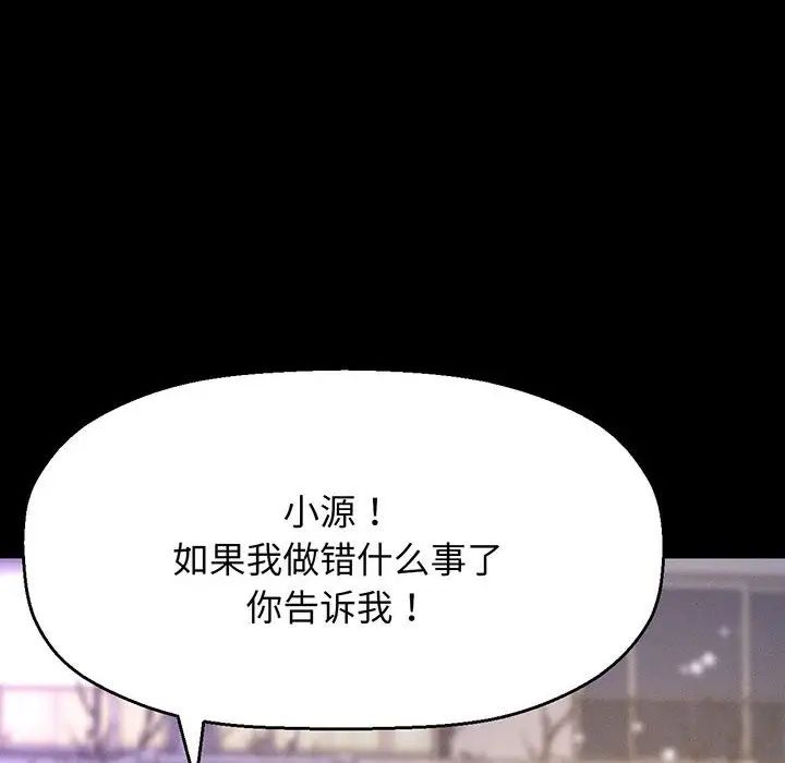 我的女王，第6話，第 103 页
