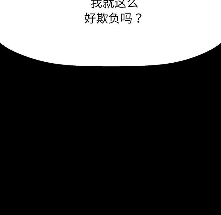 我的女王，第6話，第 95 页