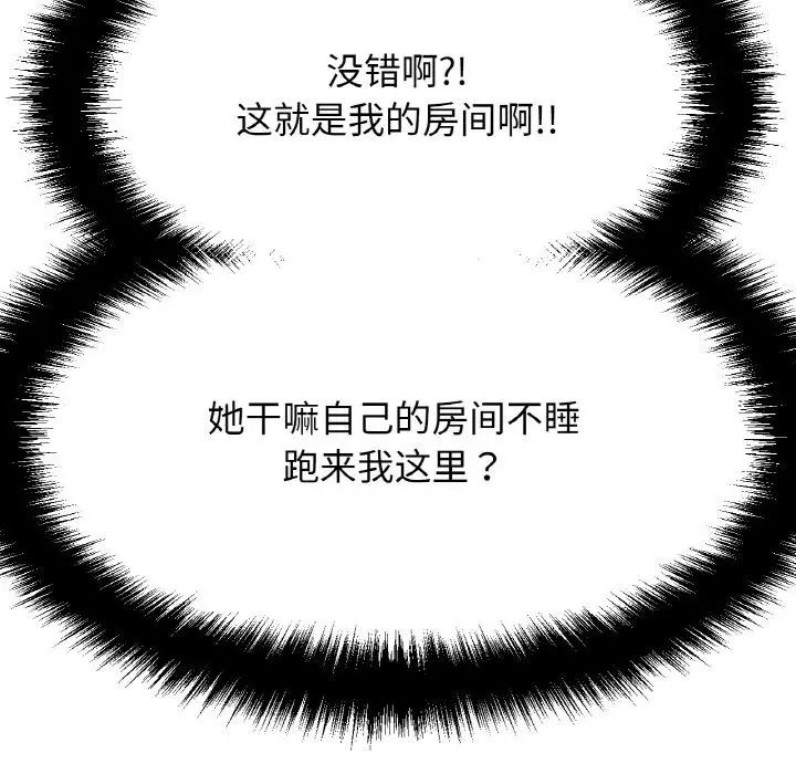 我的女王，第7話，第 34 页