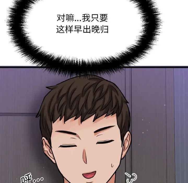 我的女王，第7話，第 11 页