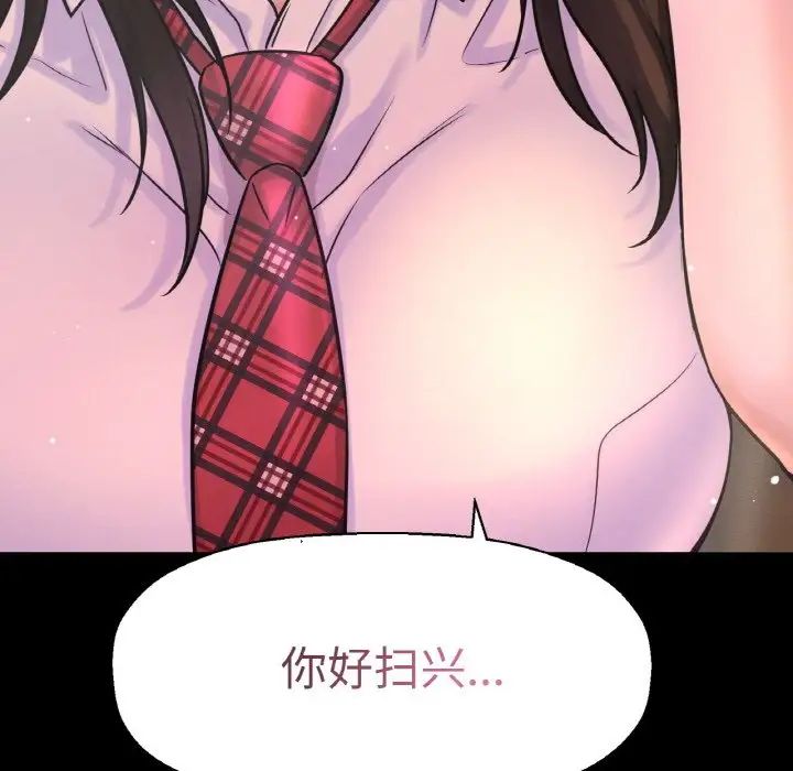 我的女王，第7話，第 103 页