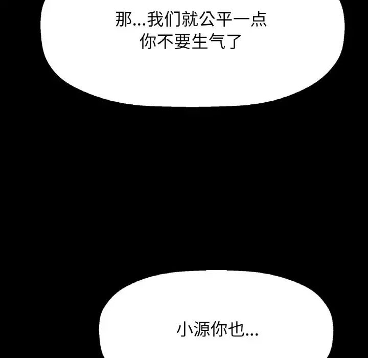 我的女王，第7話，第 84 页