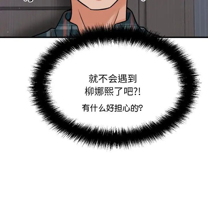 我的女王，第7話，第 12 页