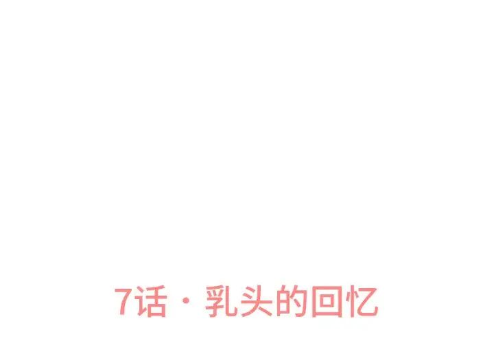 我的女王，第7話，第 3 页