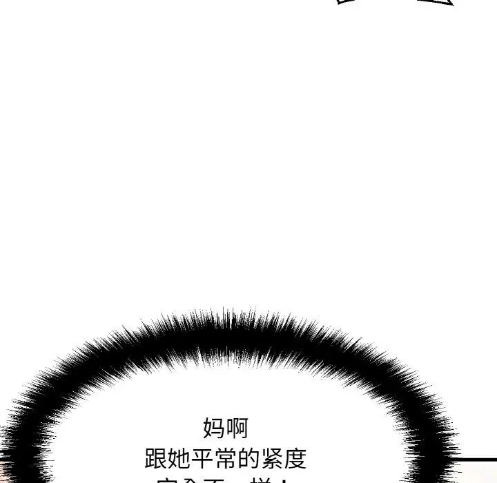 我的女王，第8話，第 125 页