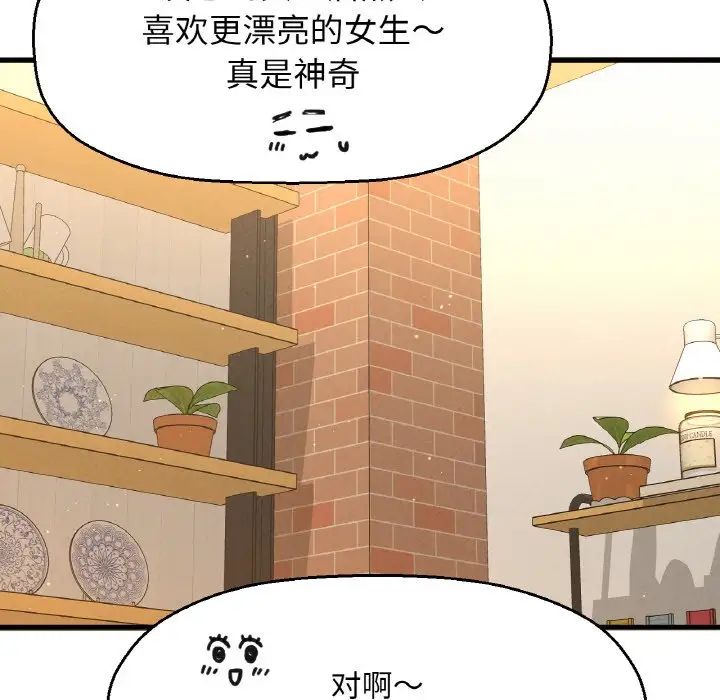 我的女王，第8話，第 207 页
