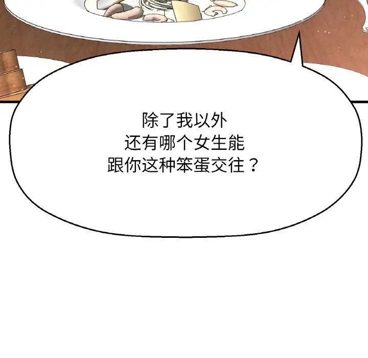 我的女王，第8話，第 192 页