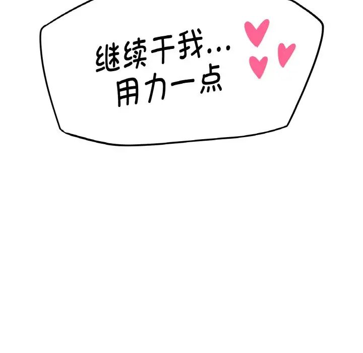 我的女王，第8話，第 103 页