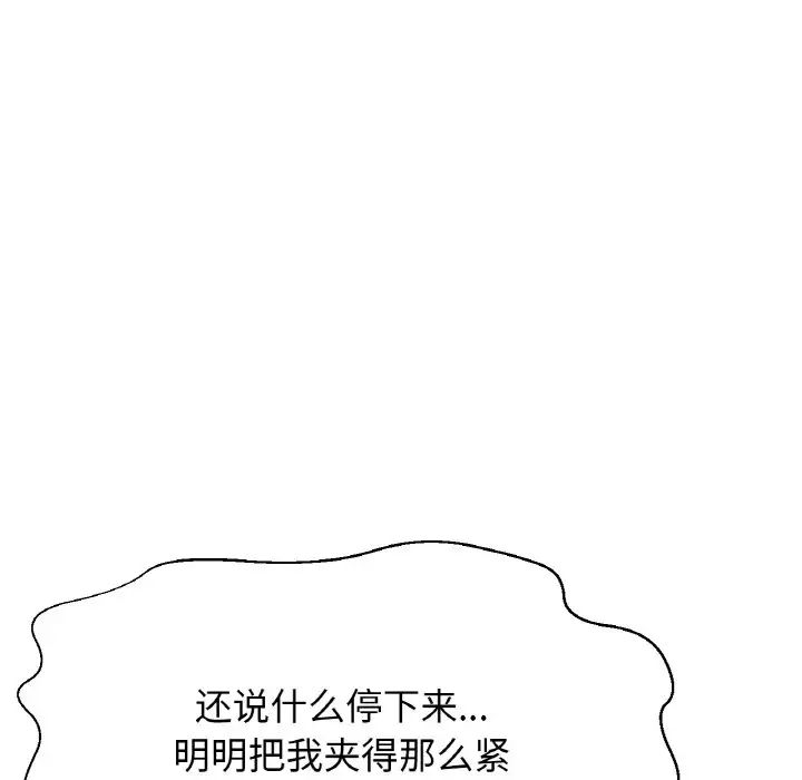 我的女王，第8話，第 122 页