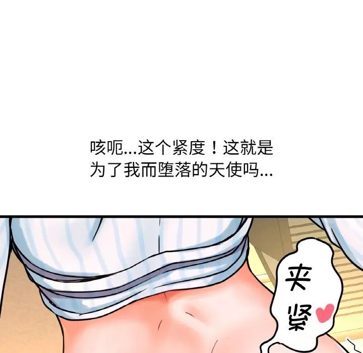 我的女王，第8話，第 84 页