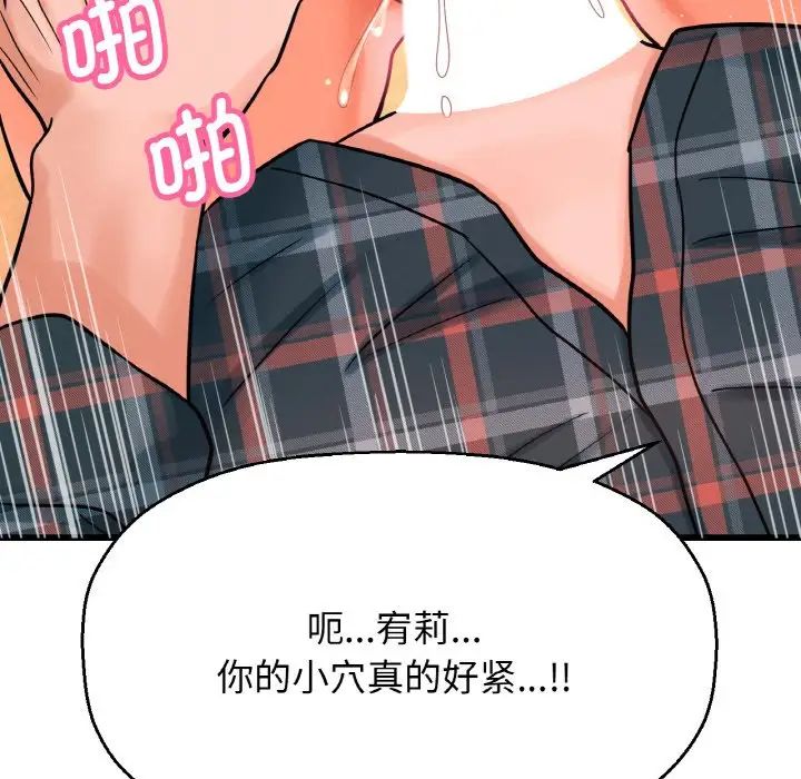 我的女王，第8話，第 95 页