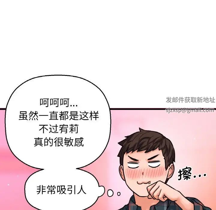 我的女王，第8話，第 17 页