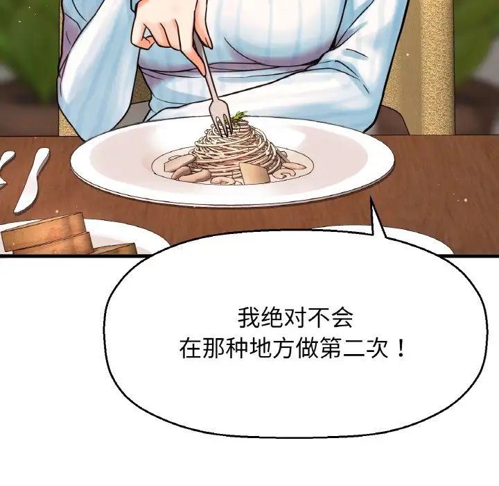 我的女王，第8話，第 185 页