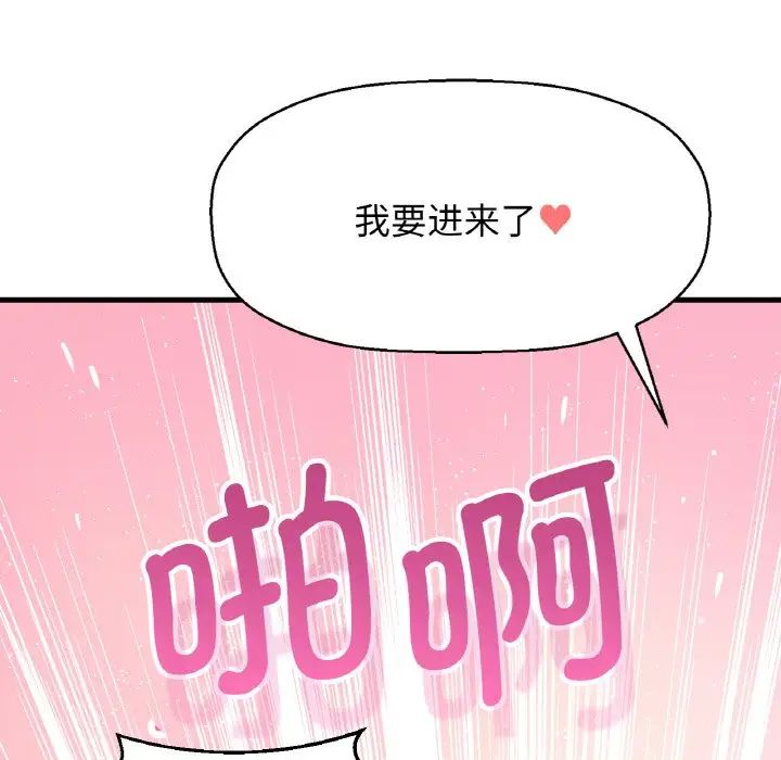 我的女王，第8話，第 77 页