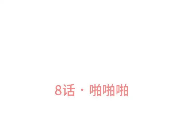 我的女王，第8話，第 3 页