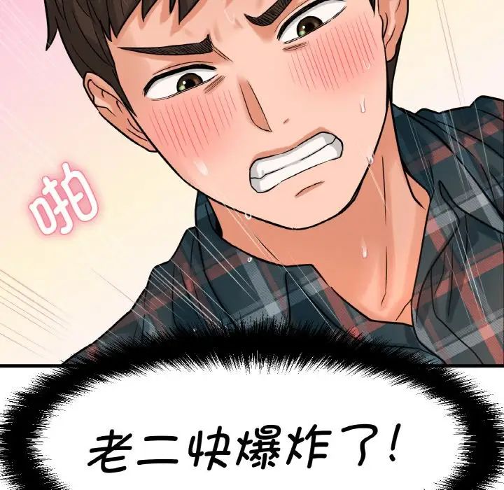 我的女王，第8話，第 132 页