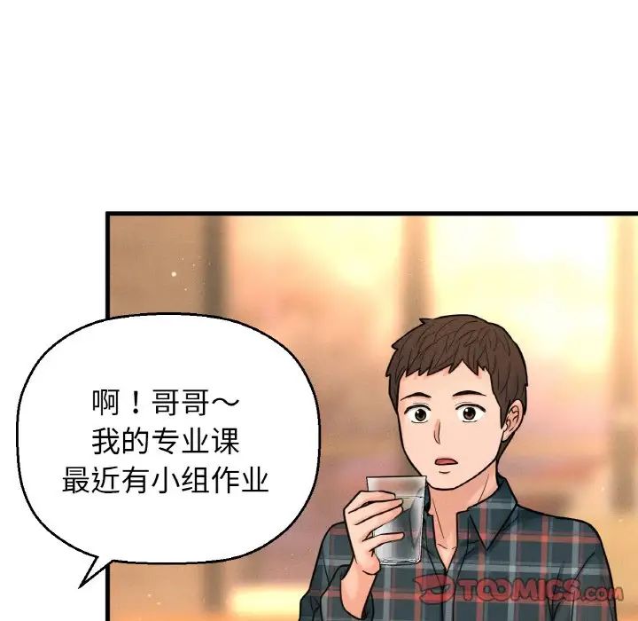 我的女王，第9話，第 5 页