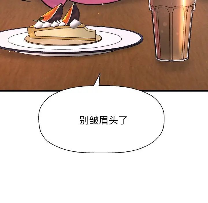 我的女王，第9話，第 106 页