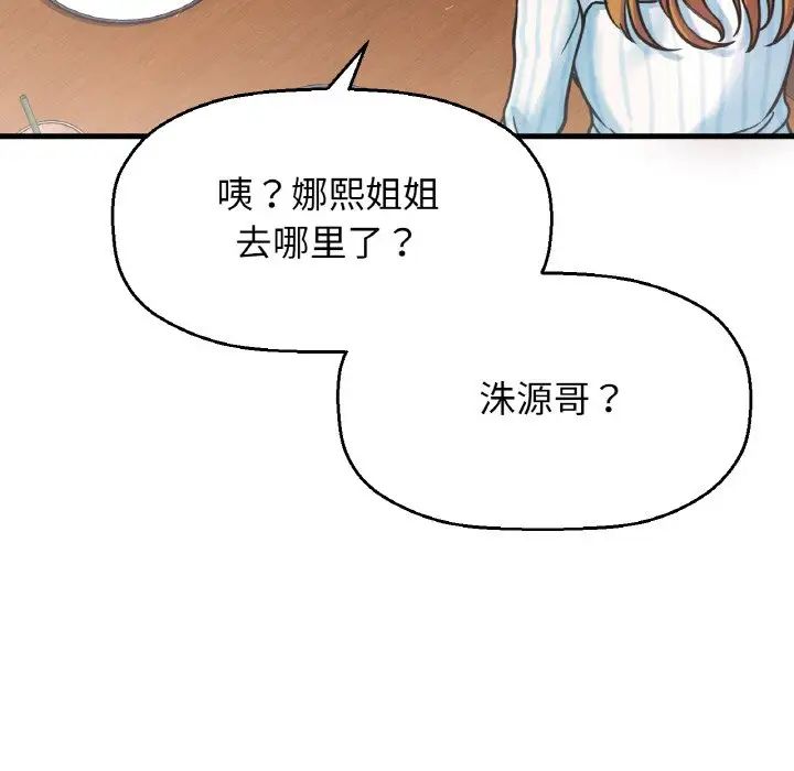 我的女王，第9話，第 199 页