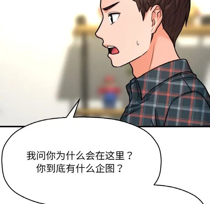 我的女王，第9話，第 122 页