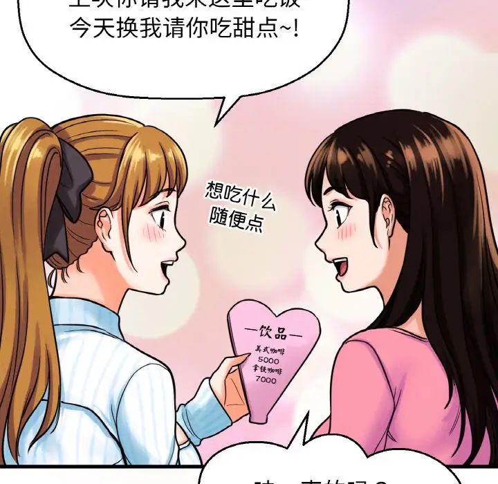 我的女王，第9話，第 69 页